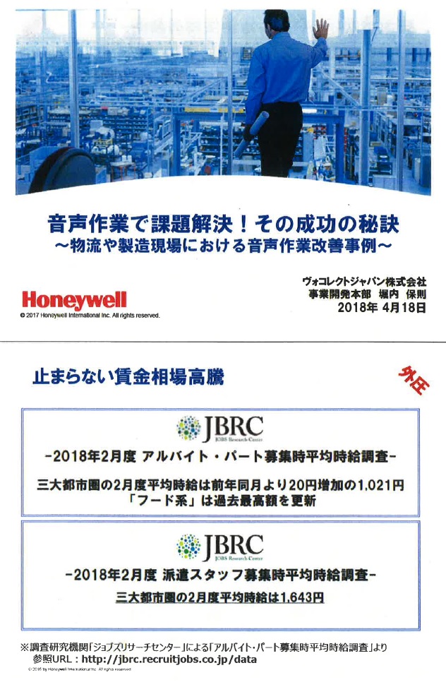 音声作業で課題解決！その成功の秘訣　物流や製造現場における音声作業改善事例